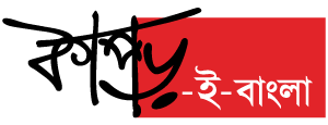 কাপড় বাংলা